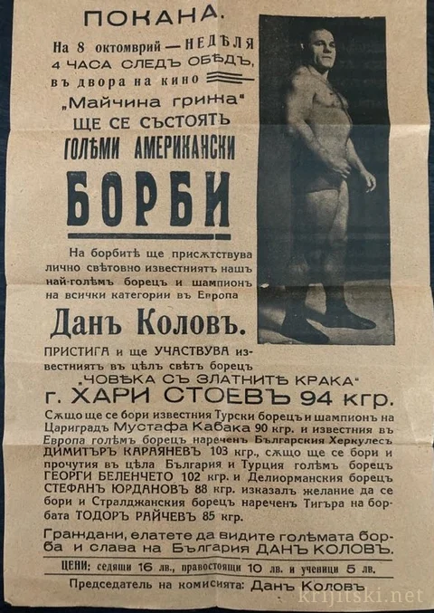 Архивна снимка от личния архив на Николай Братоев-Крижицки